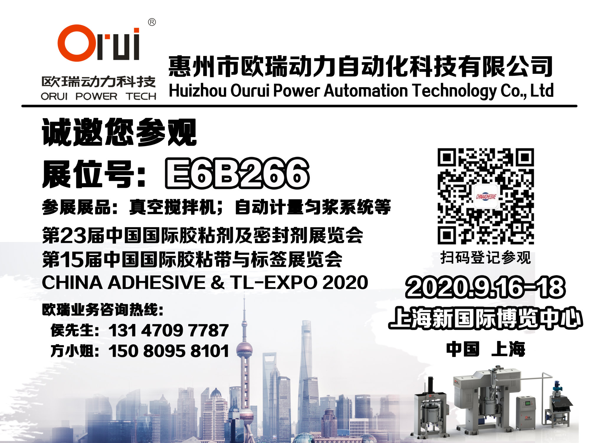 中國國際膠粘劑展覽會(huì )-2020上海